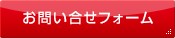WEBシステムお問い合せ