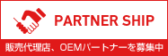 �㗝�X��W�^�̔��㗝�X�AOEM�p�[�g�i�[���W��