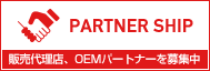 �㗝�X��W�^�̔��㗝�X�AOEM�p�[�g�i�[���W��