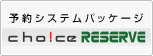 �\��V�X�e���\�z�p�b�P�[�W Choice RESERVE